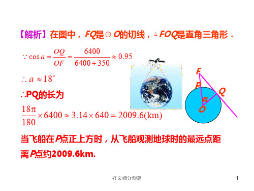 (最新修订)新课标初中数学教学课件  28.2解直角三角形第2课时(人教版九年级下)_6-10