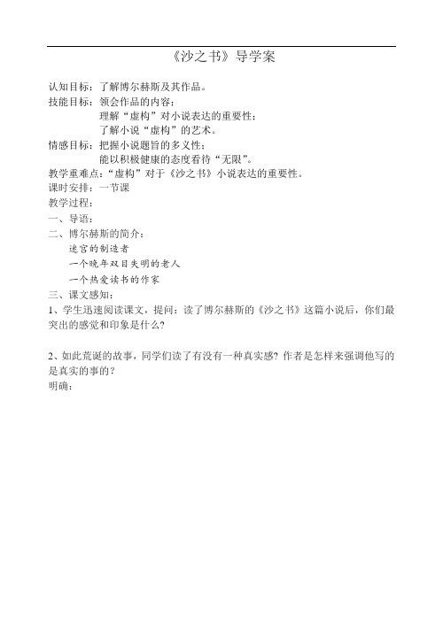 人教版选修《外国小说欣赏》第八单元《沙之书》导学案 (无答案)