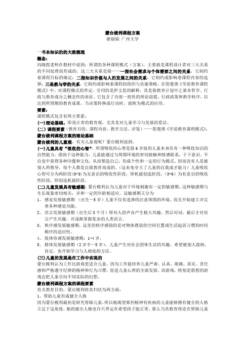 蒙台梭利课程模式