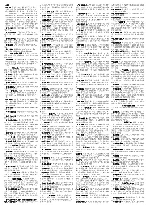 行政法与行政诉讼法名解