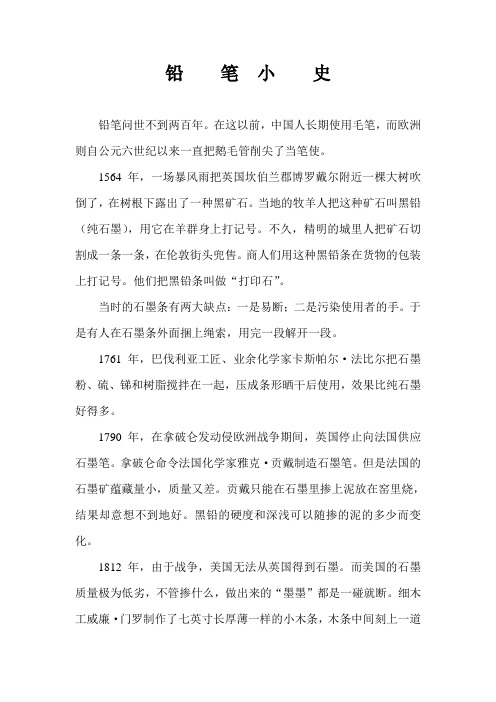阅读 铅笔小史