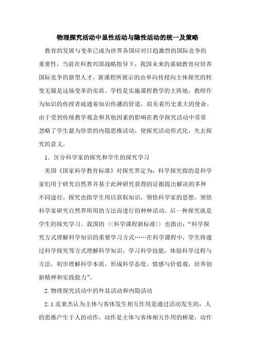 物理活动中显性活动与隐性活动统一及策略论文
