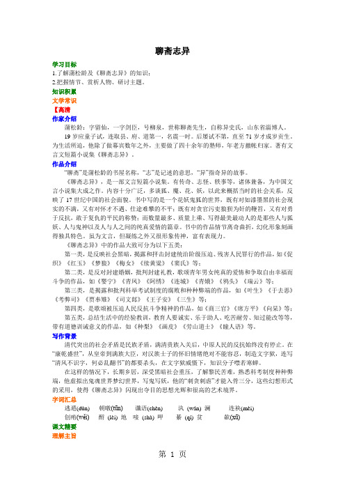 《聊斋志异》知识讲解-最新教育文档