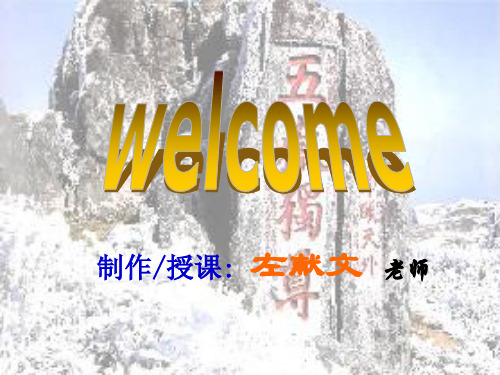 高一语文雨中登泰山1