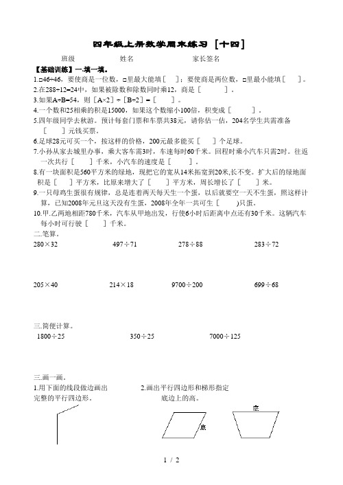 四年级上册数学周末练习(十四)