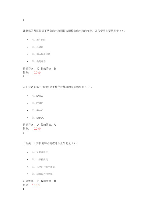 大机基测试(1-4章)