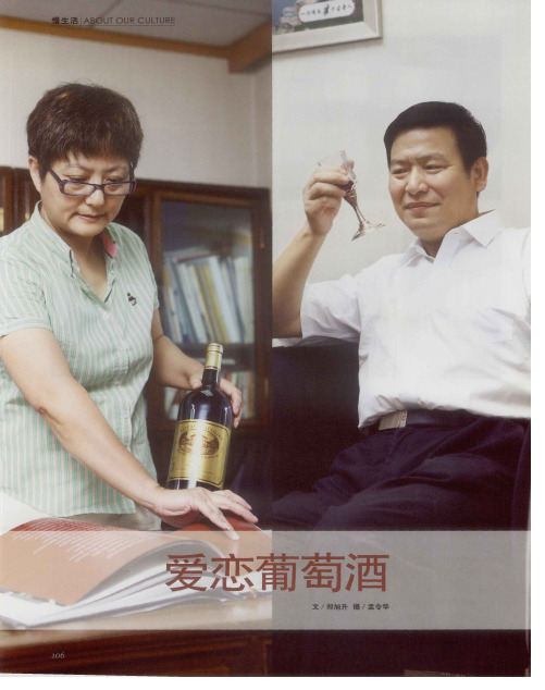 爱恋葡萄酒