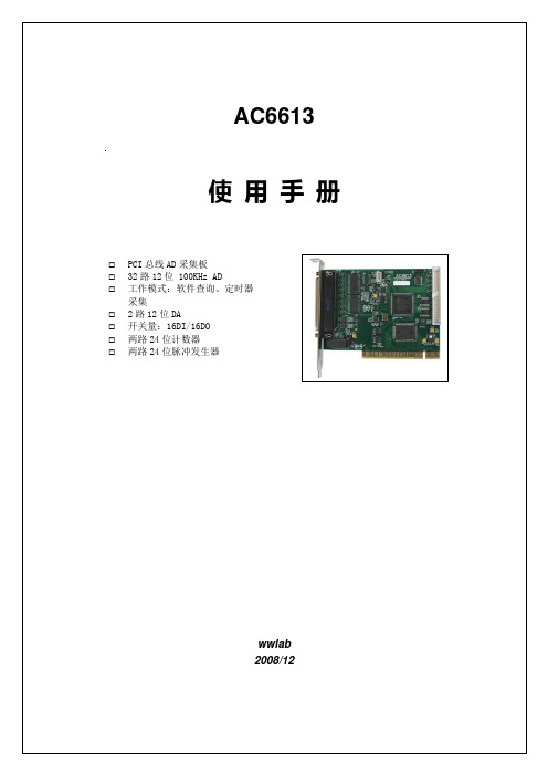 AC6613采集卡应用手册