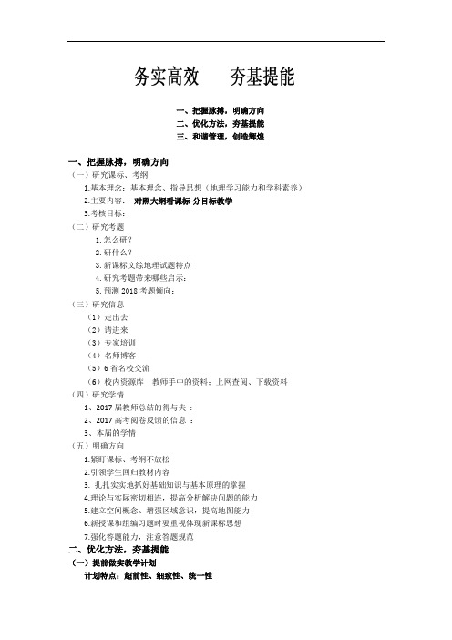 地理组衡水中学经验交流 雷校发言提纲