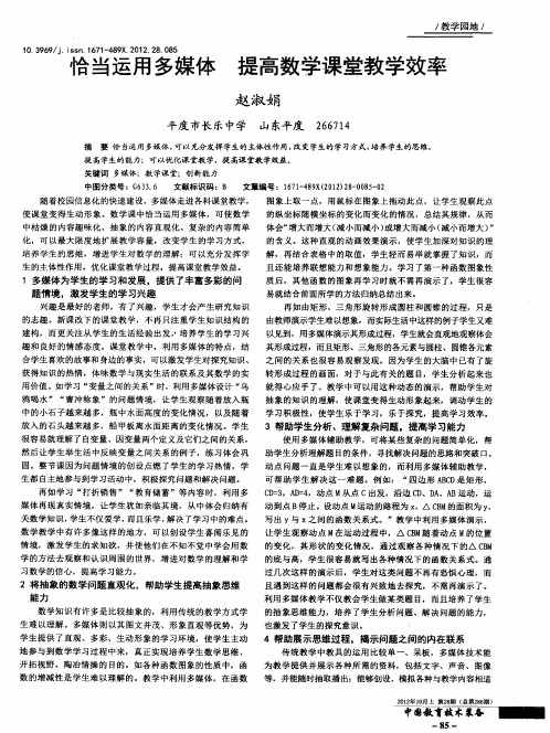 恰当运用多媒体 提高数学课堂教学效率