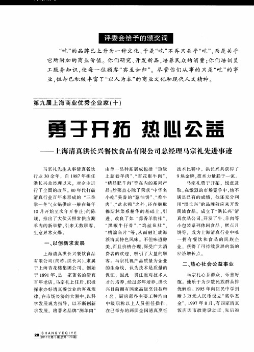 勇于开拓 热心公益——上海清真洪长兴餐饮食品有限公司总经理马宗礼先进事迹