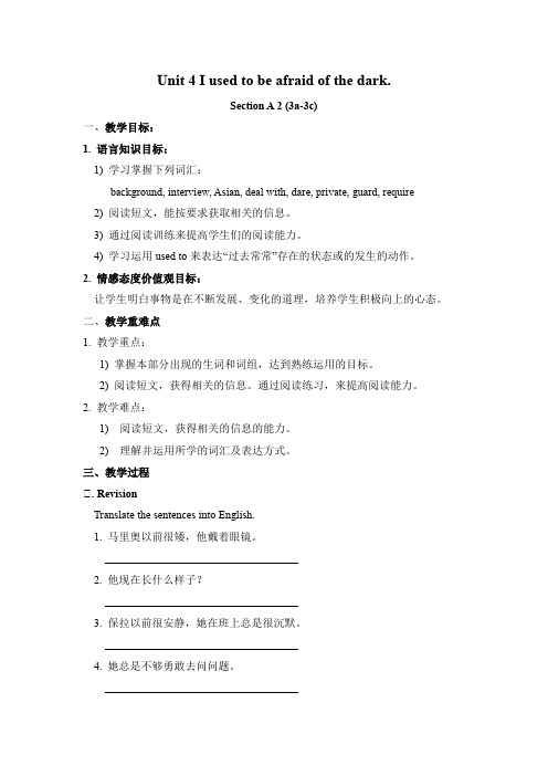 人教版新目标九年级英语全册Unit4Section A 3a—3c 教案