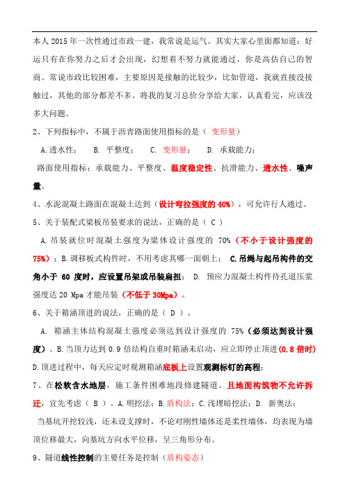一建市政知识点,一次通过必看(简化整理)(市政实务)