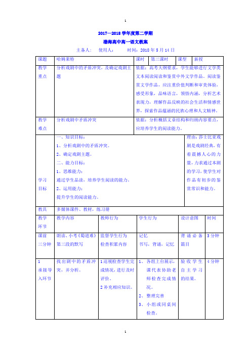 大连渤海高级中学人教版高中语文必修四教案：3哈姆莱特第三课时 