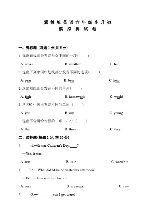 冀教版英语小升初试卷含答案