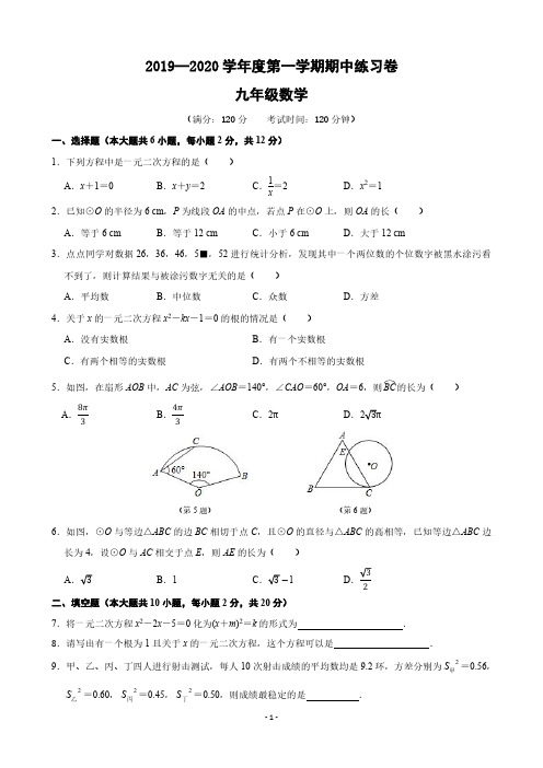 苏科版九年级数学上册期中复习练习卷及参考答案(PDF版)