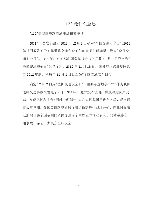 122是什么意思