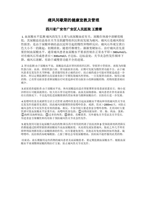痛风间歇期的健康宣教及管理