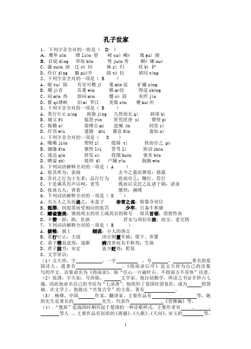 孔子世家配套练习