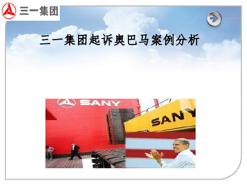 三一起诉奥巴马