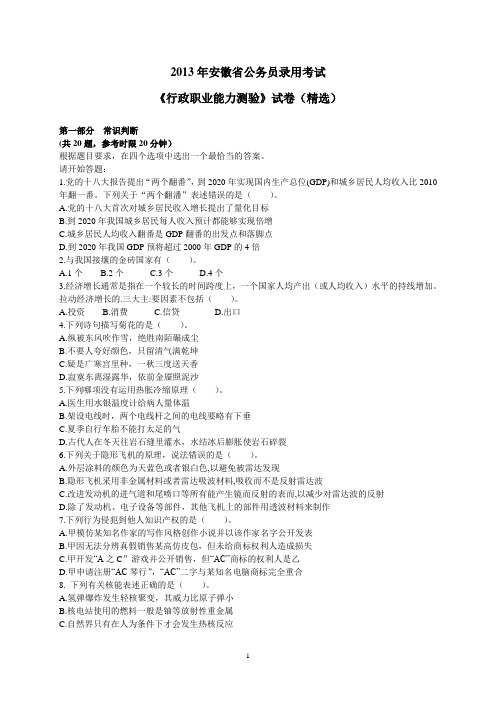 2013年安徽公务员考试行测真题(部分)与答案解析