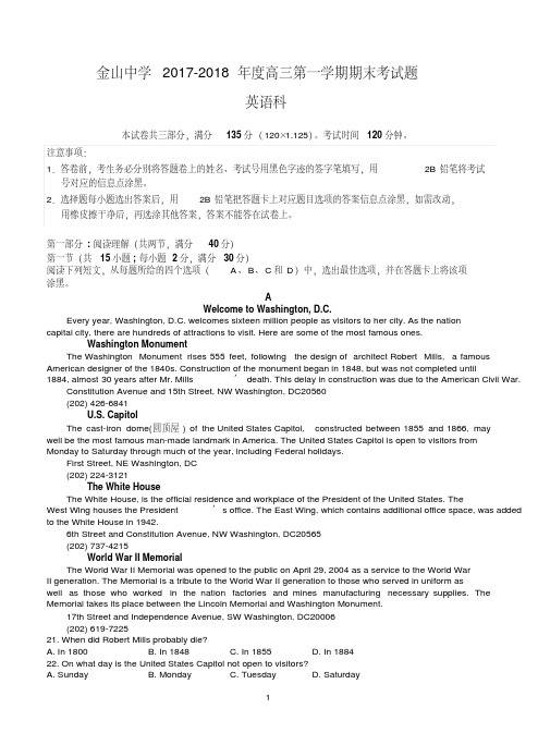广东省汕头市金山中学2018届高三上学期期末考试英语