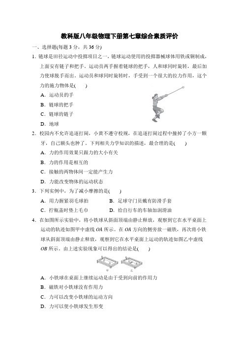 教科版八年级物理下册第七章综合素质评价 附答案