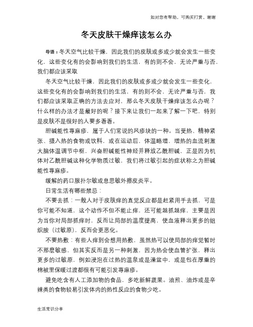 冬天皮肤干燥痒该怎么办