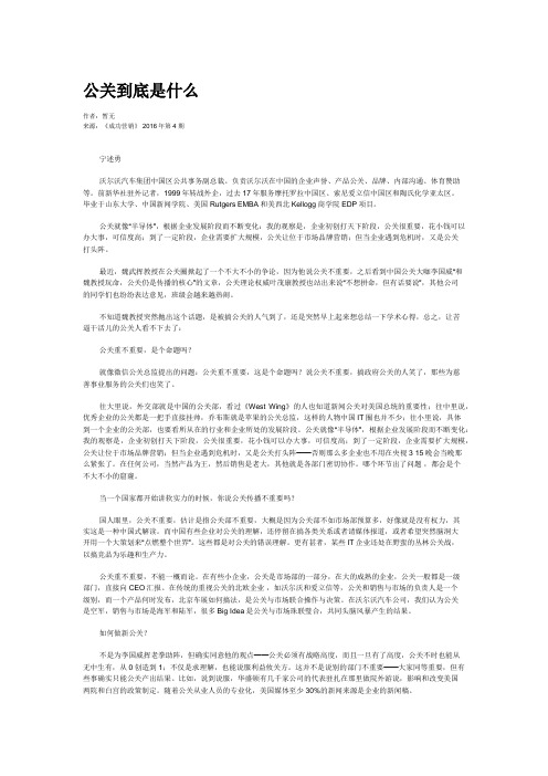 公关到底是什么