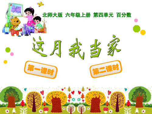 这月我当家    PPT课件