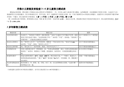 3岁年龄智力测试表