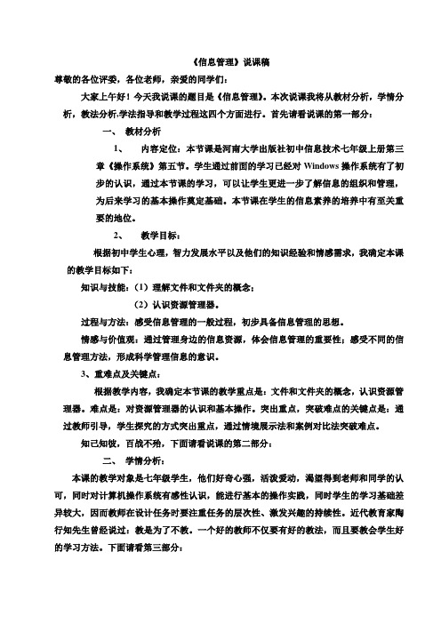 信息管理说课稿