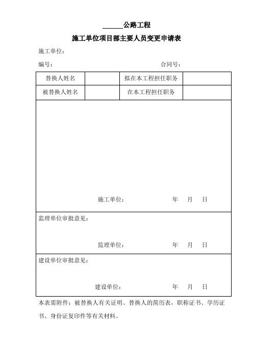 人员变更表格 - 副本