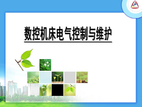 交流接触器-PPT课件