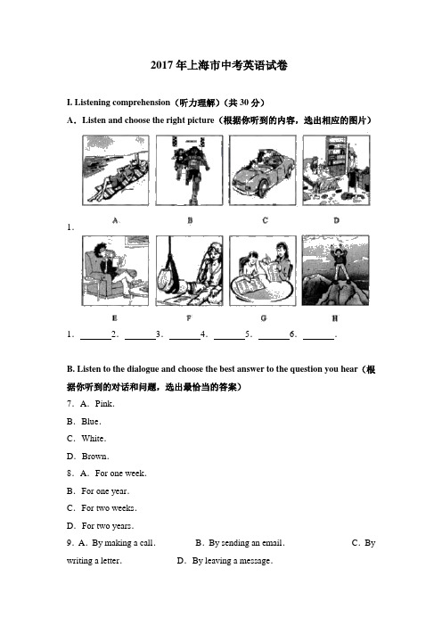 2017上海中考英语真题及答案