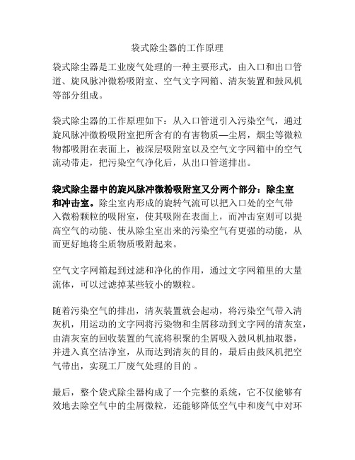 袋式除尘器的工作原理