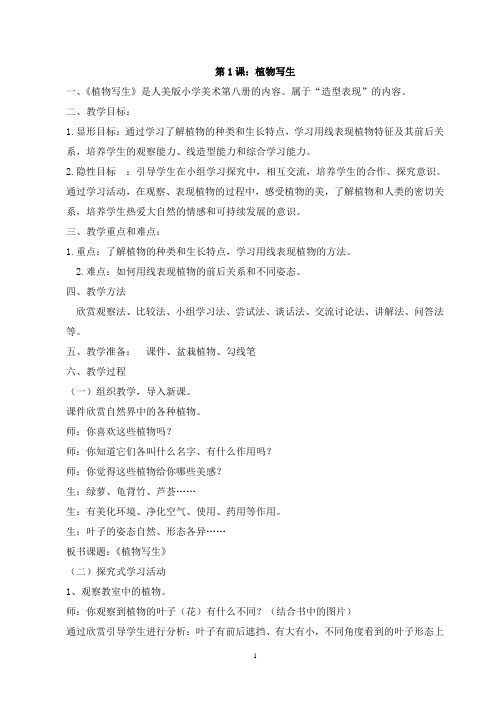 2015.人美版第八册教案解析