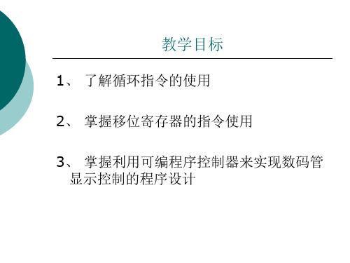 循环移位与移位指令