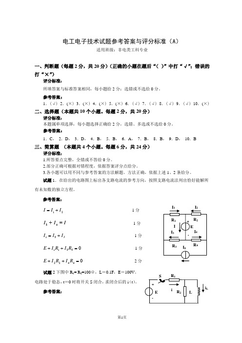石油《电工电子技术基础》教学资料 教学检测 电工电子技术试卷A答案