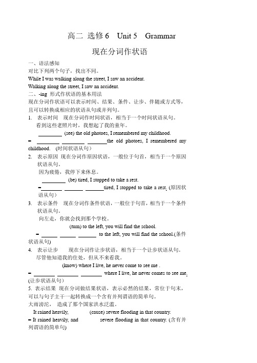选修六unit5语法学案
