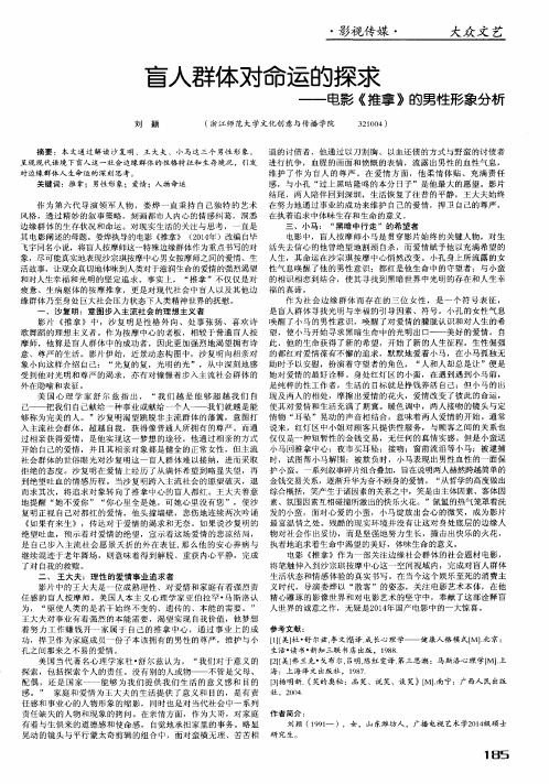 盲人群体对命运的探求——电影《推拿》的男性形象分析