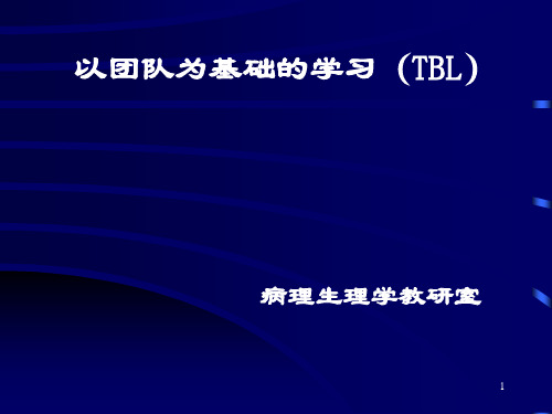 TBL-简介