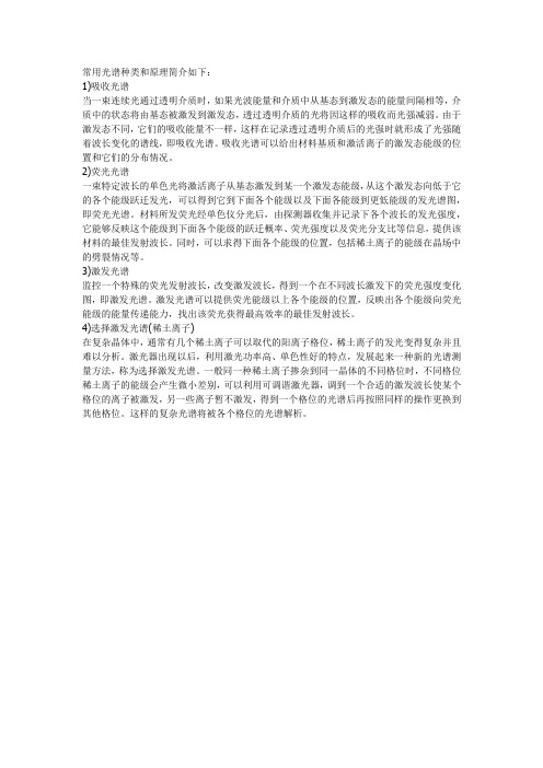 发射,激发,吸收光谱