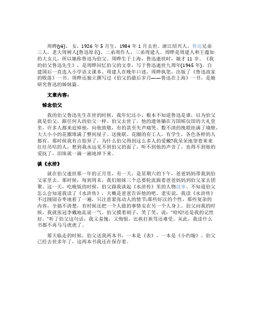 《我的伯父鲁迅先生》简介