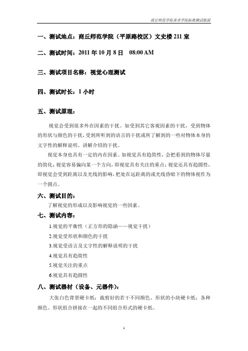视觉心理测试报告