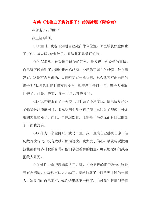 有关《谁偷走了我的影子》的阅读题(附答案)
