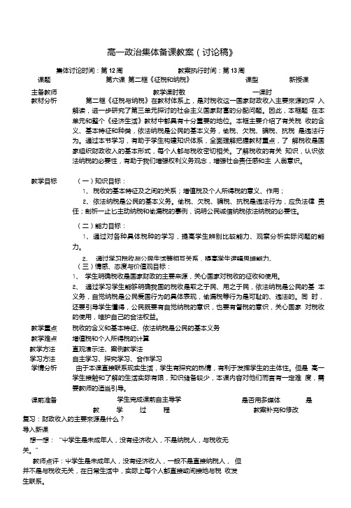 高一政治集体备课教案征税和纳税_图文.doc