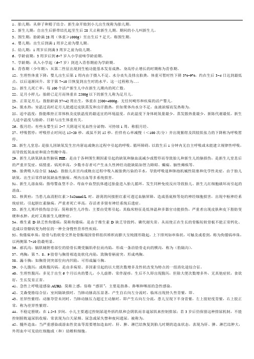 儿科护理学知识点