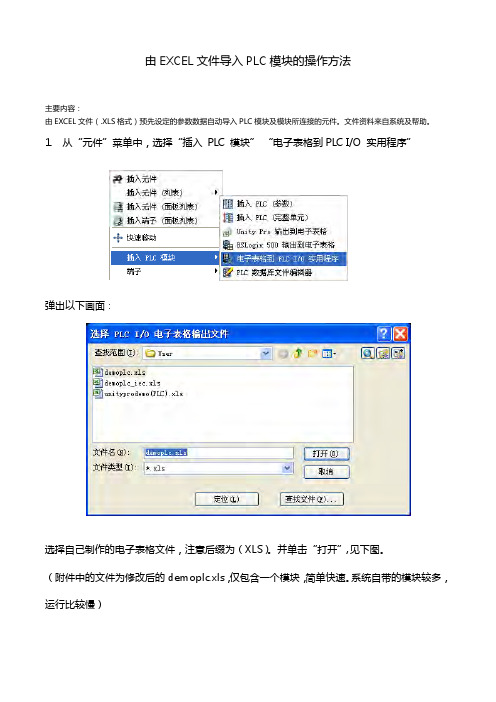由EXCEL文件导入PLC模块的操作方法