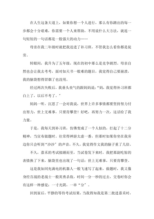 中小学作文给力的一句话作文800字